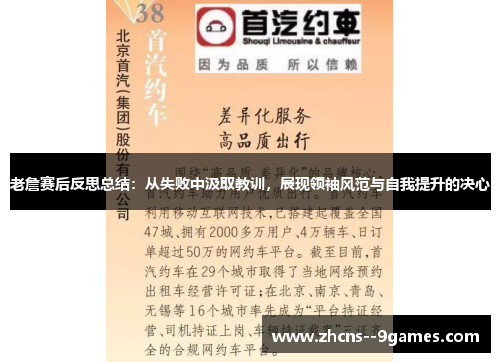 老詹赛后反思总结:从失败中汲取教训,展现领袖风范与自我提升的决心 老詹赛后反思总结:从失败中汲取教训,展现领袖风范与自我提升的决心