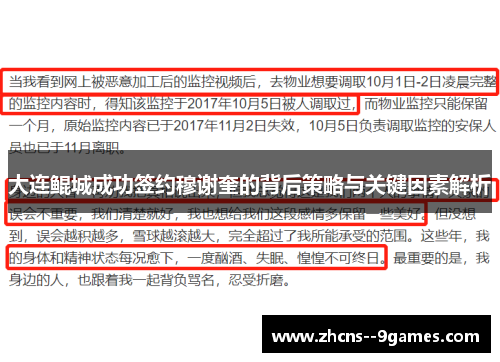 大连鲲城成功签约穆谢奎的背后策略与关键因素解析 大连鲲城成功签约穆谢奎的背后策略与关键因素解析