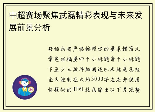 中超赛场聚焦武磊精彩表现与未来发展前景分析 中超赛场聚焦武磊精彩表现与未来发展前景分析