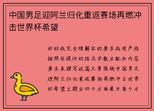 中国男足迎阿兰归化重返赛场再燃冲击世界杯希望 中国男足迎阿兰归化重返赛场再燃冲击世界杯希望