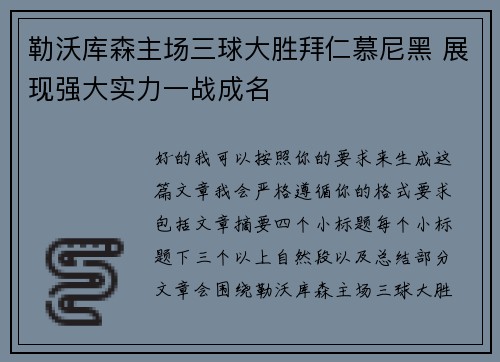 勒沃库森主场三球大胜拜仁慕尼黑 展现强大实力一战成名 勒沃库森主场三球大胜拜仁慕尼黑 展现强大实力一战成名