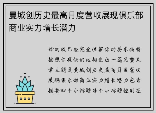 曼城创历史最高月度营收展现俱乐部商业实力增长潜力 曼城创历史最高月度营收展现俱乐部商业实力增长潜力