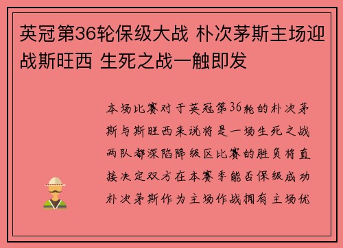 英冠第36轮保级大战 朴次茅斯主场迎战斯旺西 生死之战一触即发 英冠第36轮保级大战 朴次茅斯主场迎战斯旺西 生死之战一触即发