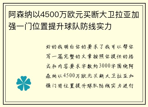 阿森纳以4500万欧元买断大卫拉亚加强一门位置提升球队防线实力