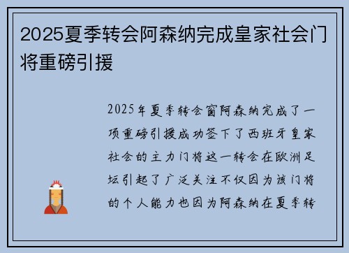 2025夏季转会阿森纳完成皇家社会门将重磅引援 2025夏季转会阿森纳完成皇家社会门将重磅引援
