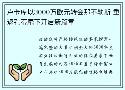 卢卡库以3000万欧元转会那不勒斯 重返孔蒂麾下开启新篇章 卢卡库以3000万欧元转会那不勒斯 重返孔蒂麾下开启新篇章