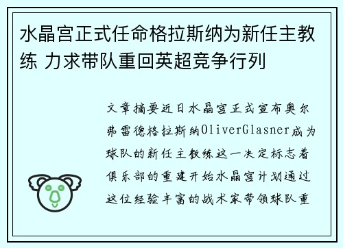 水晶宫正式任命格拉斯纳为新任主教练 力求带队重回英超竞争行列 水晶宫正式任命格拉斯纳为新任主教练 力求带队重回英超竞争行列
